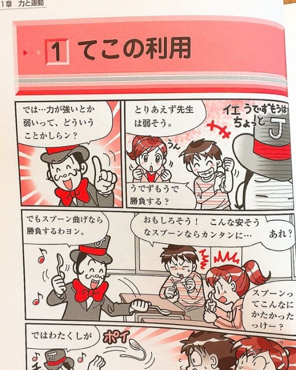 中学入試まんが攻略ＢＯＮ！てこの利用